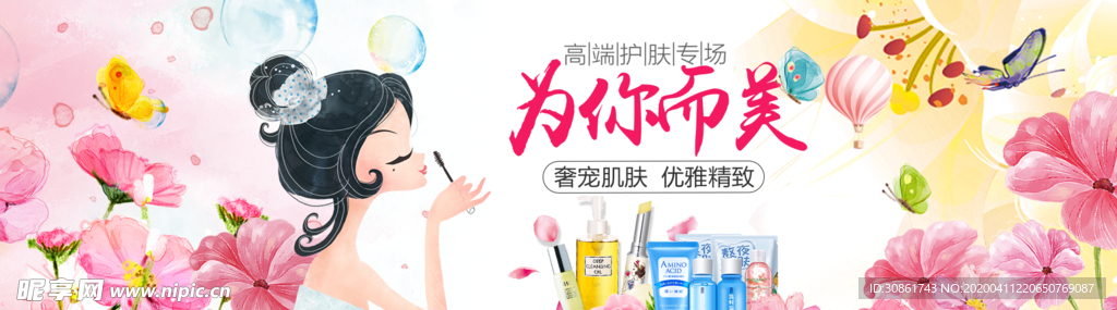 化妆品banner