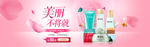 化妆品banner
