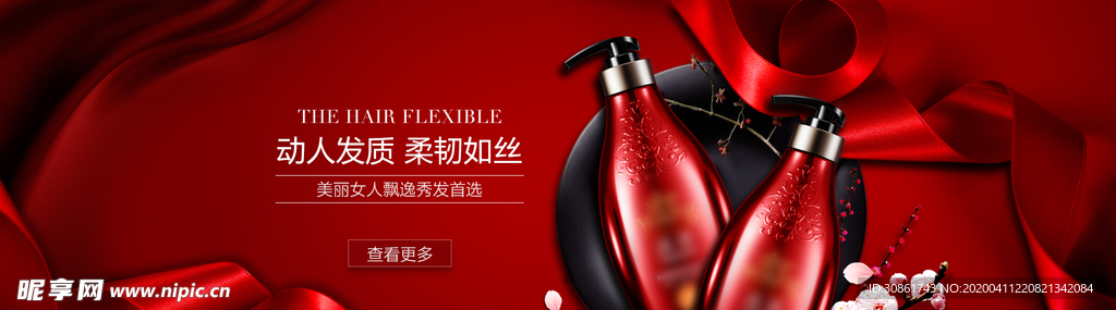 化妆品banner