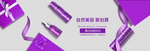 化妆品banner