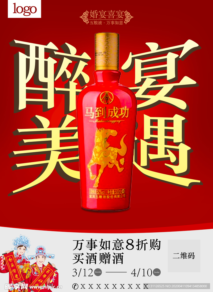 醉美宴遇