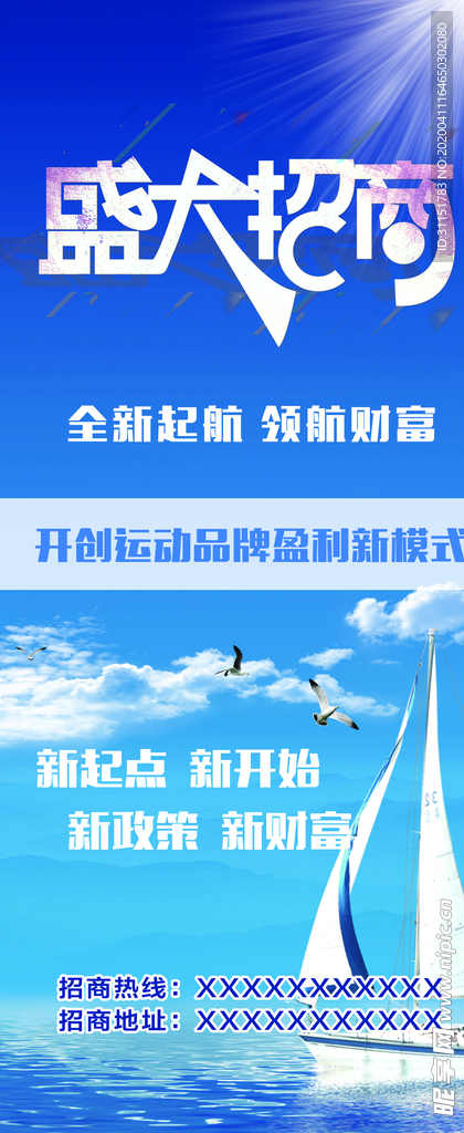 展架 盛大招商 财富 杨帆起航