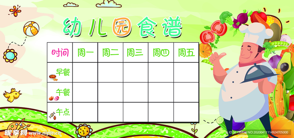幼儿园食谱