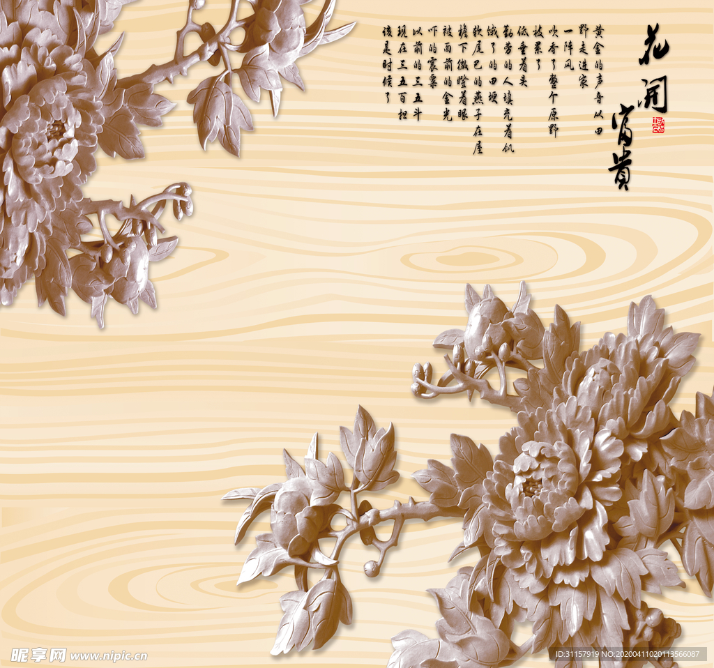 花开富贵