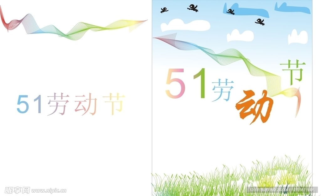劳动节