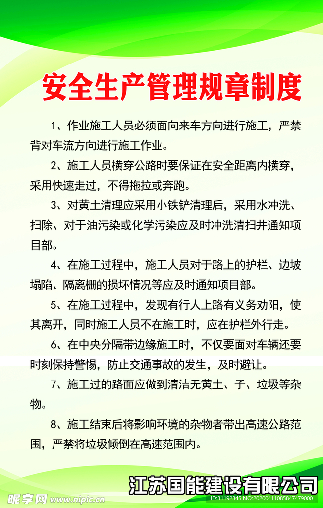 安全生产管理规章制度