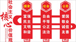 社会主义核心价值观