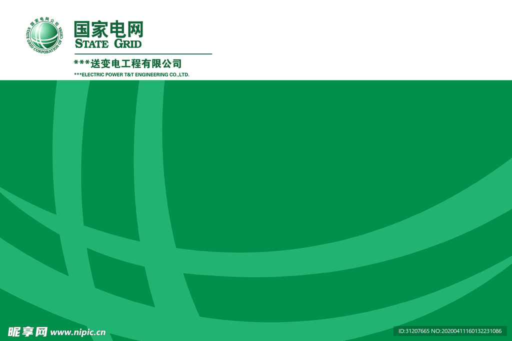 国家电网通用背景项目简介 底板