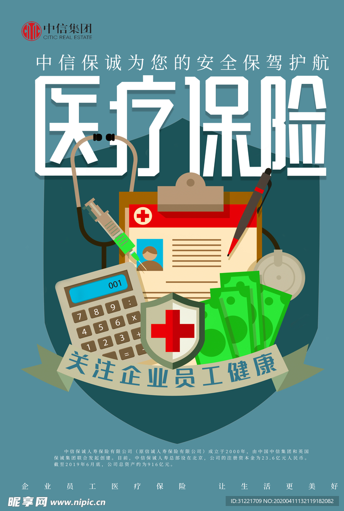 保险