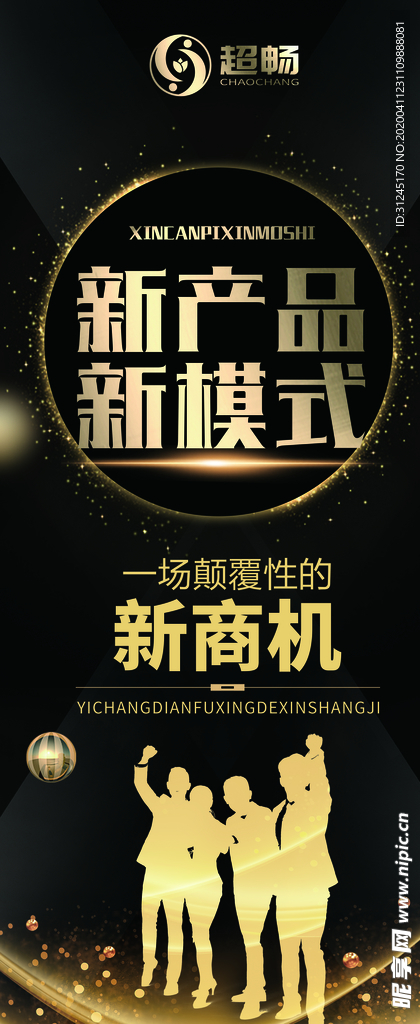 新产品新模式