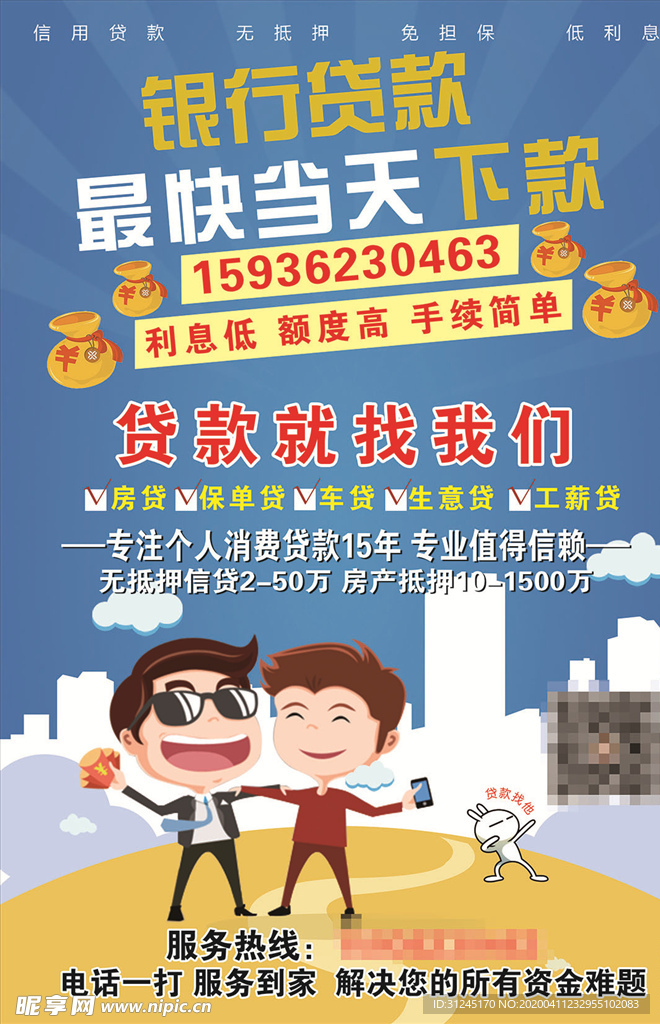 贷款