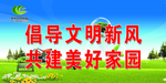 文明 乡村