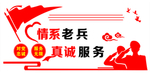 退役军人