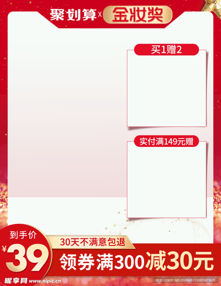 活动图金状奖750主图