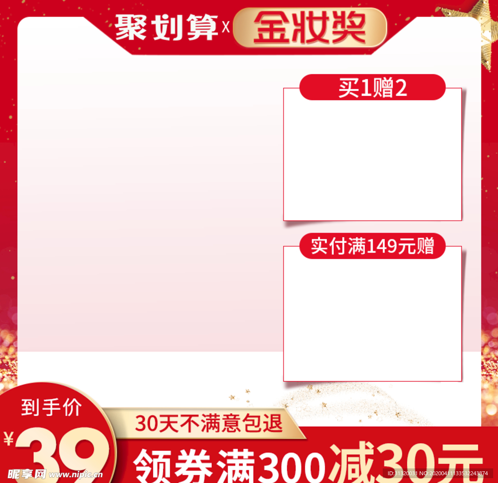 活动图金状奖800主图