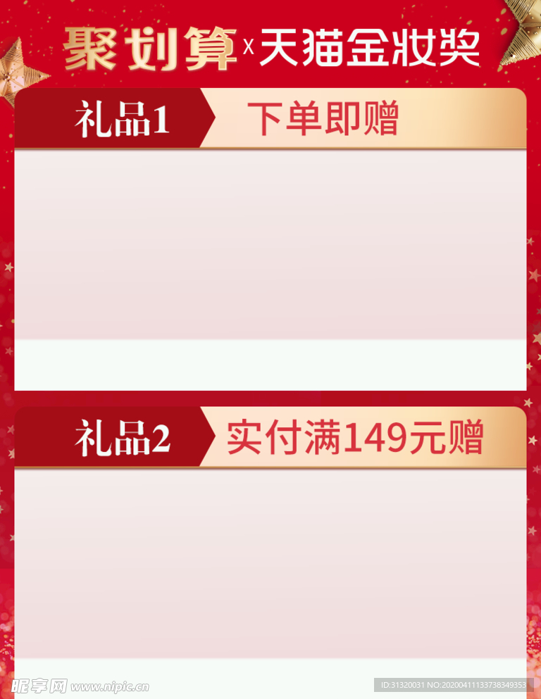 活动图金状奖7501000赠图