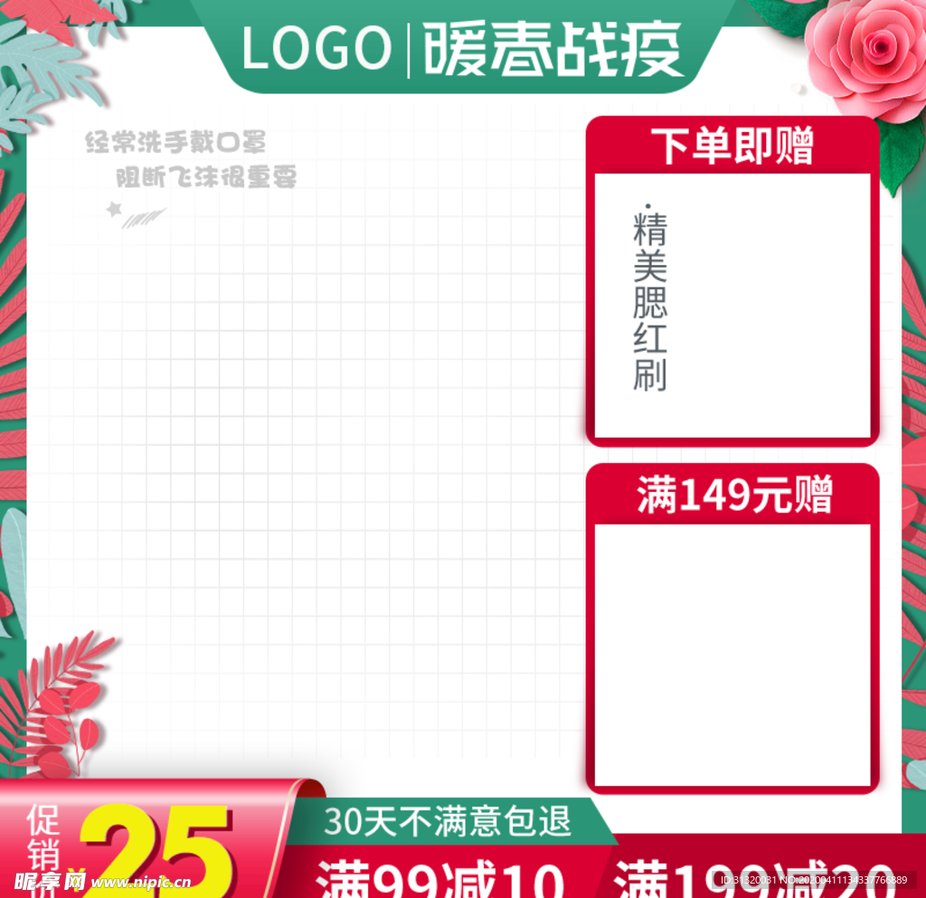 暖春战役800活动主图
