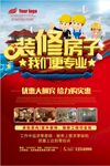 装修公司宣传单页