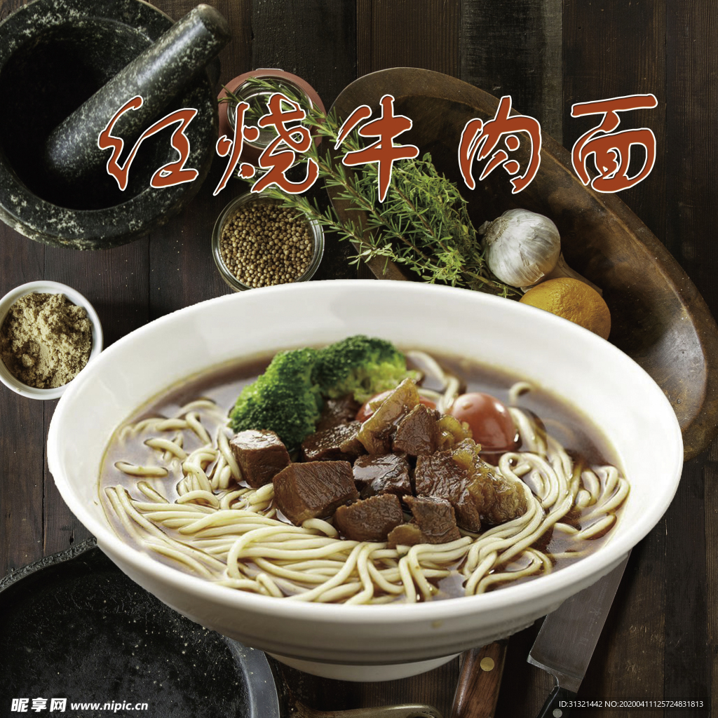 牛肉面