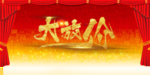 大放价