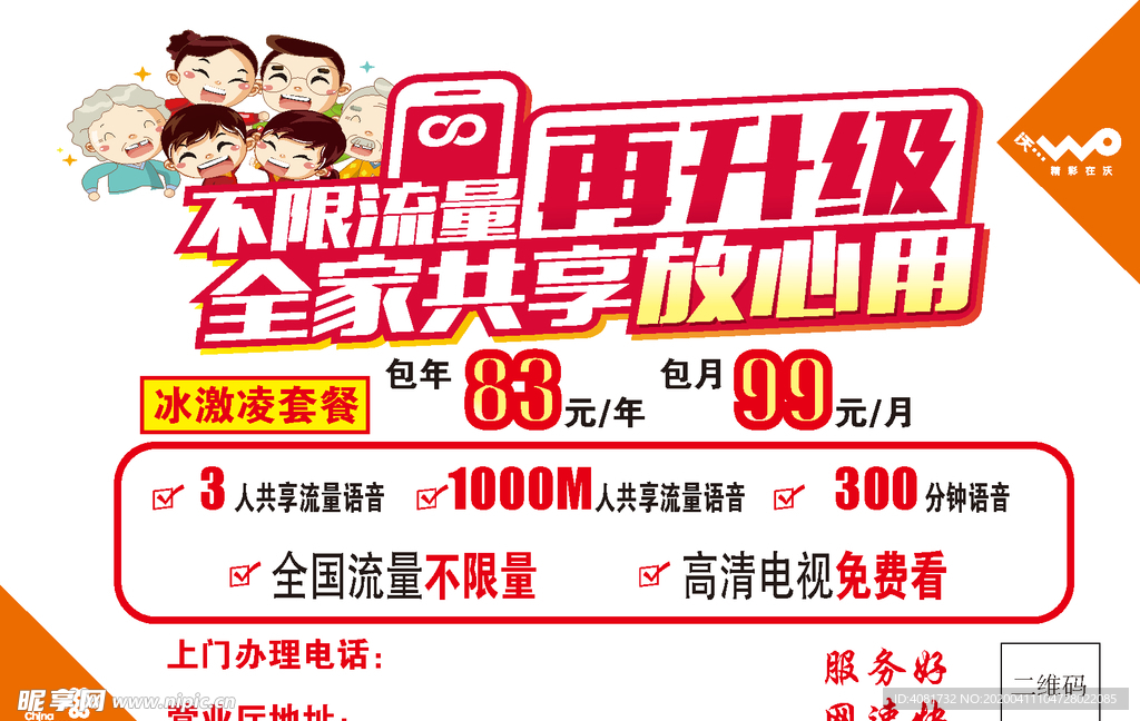 中国联通