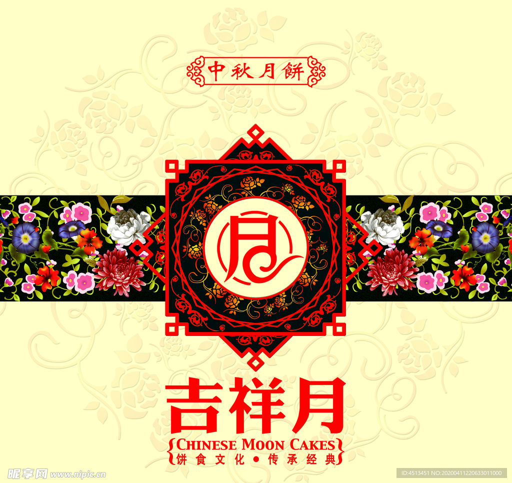 月饼盒吉祥月
