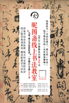 书法培训海报