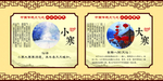 二十四节气