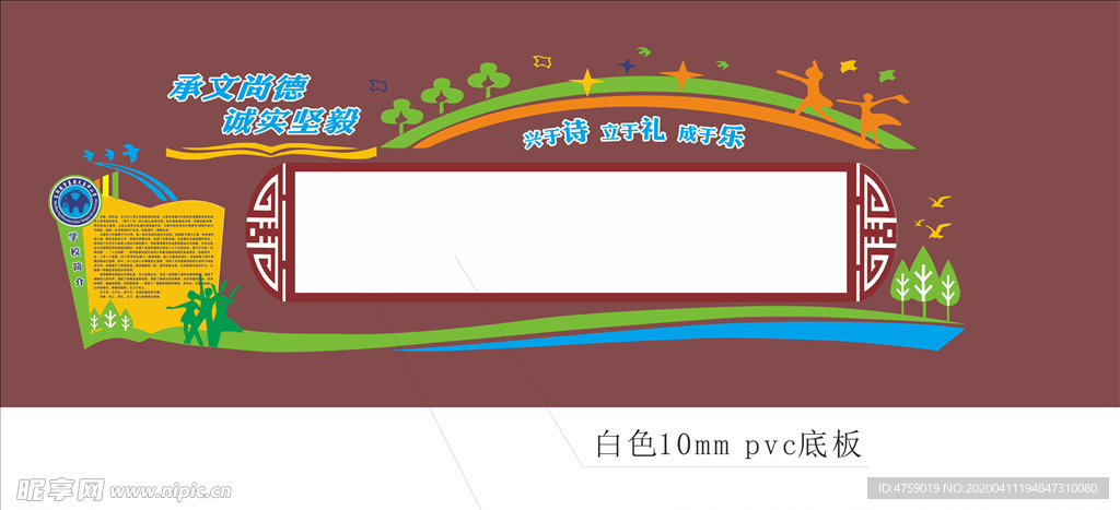 学校文化墙
