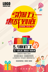 引爆五一