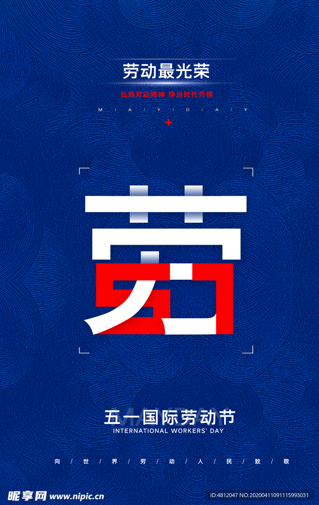 五一 劳动节