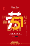 51劳动节