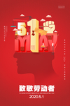 致敬劳动者