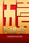 劳动最光荣