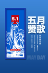 五月赞歌