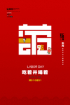 劳动节