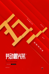 五一