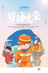 卡通环卫工人