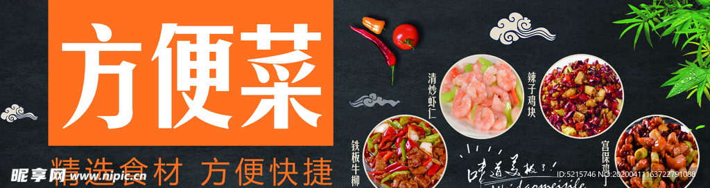 半成菜