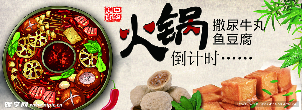 火锅