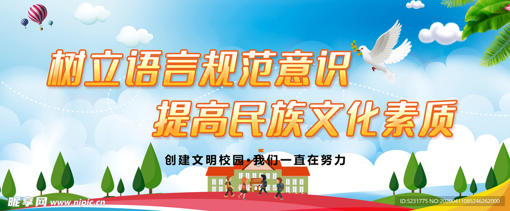 普通话推广