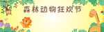 动物狂欢节