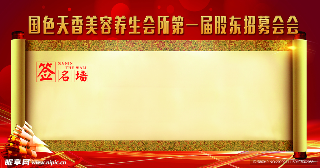 签名墙