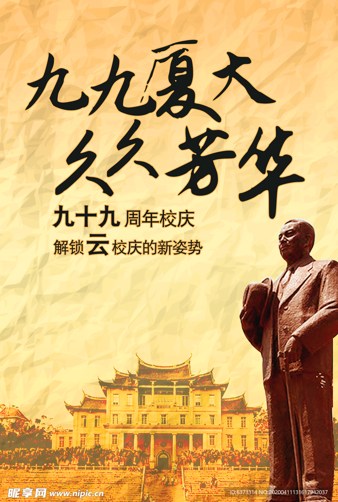 校庆