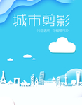 城市剪影
