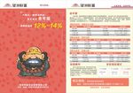 财富 理财 金融 沙僧 宣传单