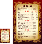古典美发价格表边框
