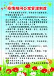 公寓疫情期间管理制度