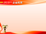 企业风采