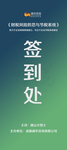 活动签到处